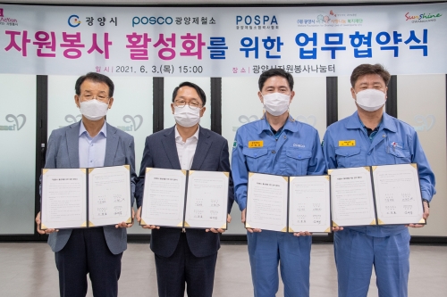 광양제철소, 광양시와 자원봉사 활성화 MOU 체결/사진=광양제철소