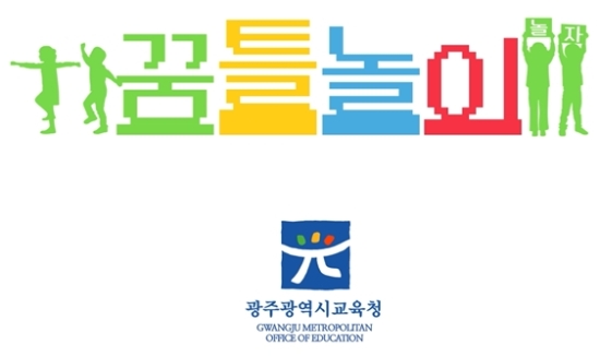 사진=광주시교육청