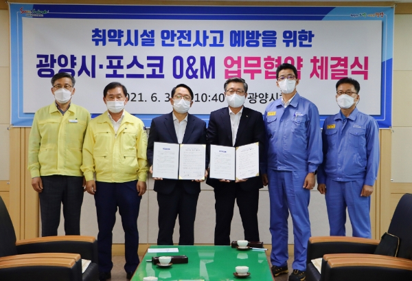 포스코O&M, 광양시와 시설진단 협력 MOU 체결