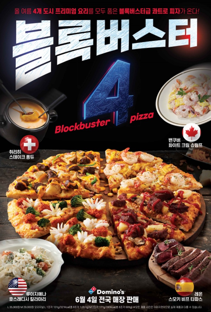 도미노피자, 여름 신제품 ‘블록버스터 4 피자’ 오늘(4일) 출시