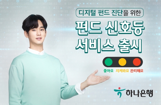 이미지 제공 = 하나은행