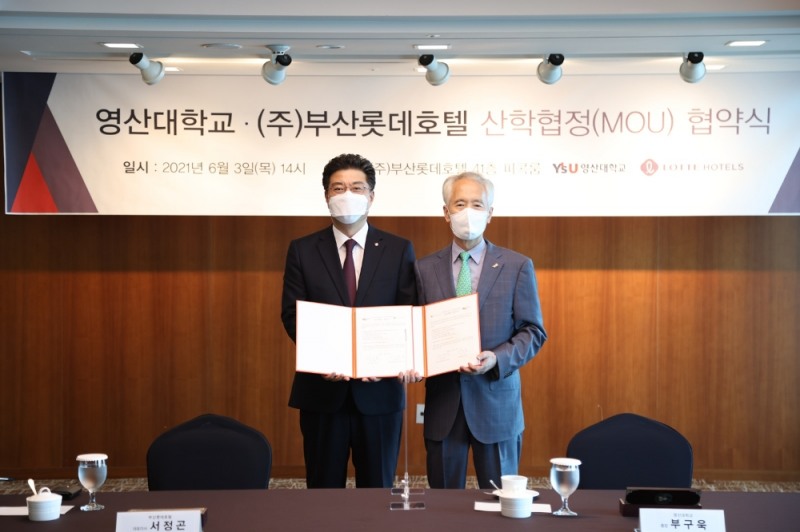 (주)부산롯데호텔 와이즈유(영산대) MOU