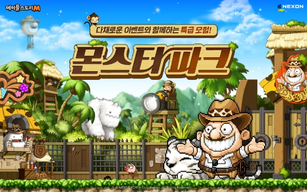 넥슨, ‘메이플스토리M’ 캐릭터 성장 돕는 ‘몬스터파크’ 이벤트