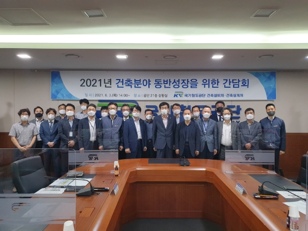국가철도공단, 철도 건축·기계분야 협력사와 간담회