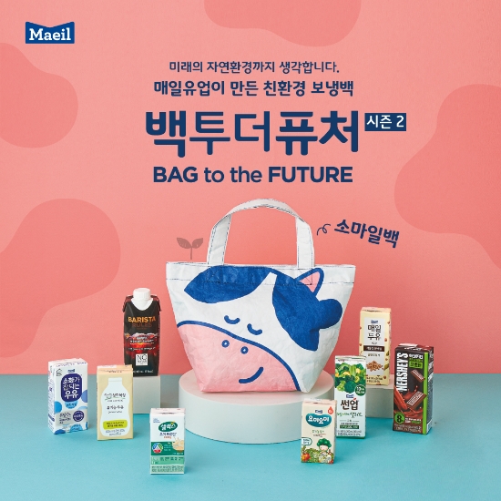 사진 제공 = 매일유업