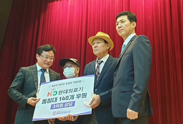 흙침대 전문 ‘현대의료기’ 독거노인 140가구를 위한 돌침대 무상지원 활동