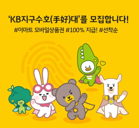이미지 제공 = KB국민은행