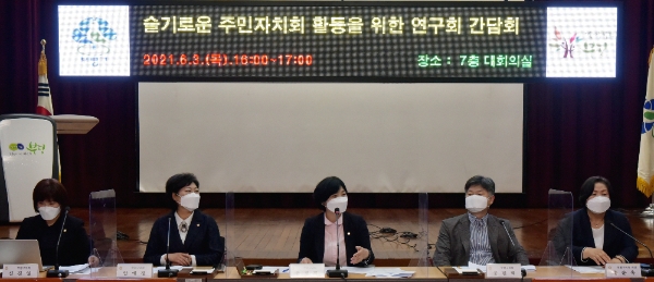 부평구의회 '슬기로운 주민자치회 활동을 위한 연구회' 간담회 개최