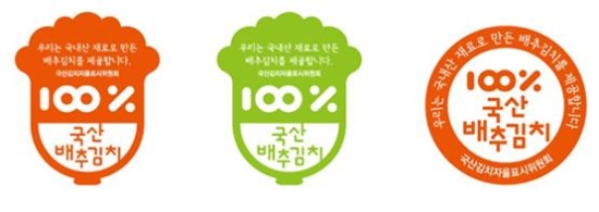 국산김치 자율표시제 인증마크./사진=화순군