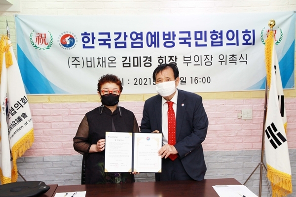 김미경 비채온 회장, 한국감염예방국민협의회 부의장 취임