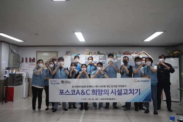 포스코A&C, 인천 지역아동센터 봉사활동 실시