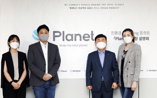 한진, 친환경 업사이클링 플랫폼 ‘PLANET’ 론칭