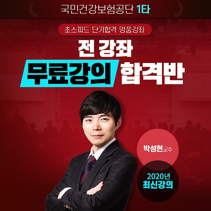 네이버카페 국준모, 국민건강보험공단 채용 대비 무료인강 선봬