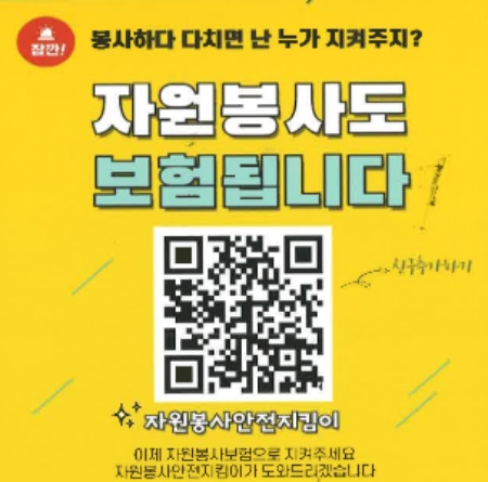 자원봉사안전지킴이 종합보험 리플릿/사진=영암군