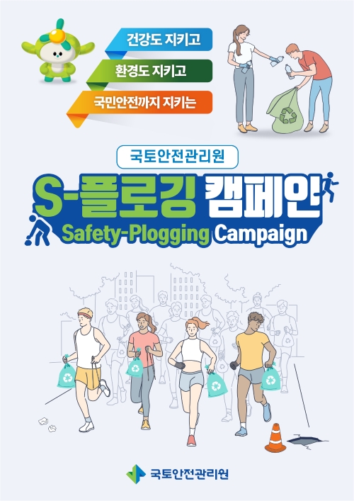 S-플로깅 캠페인 이미지