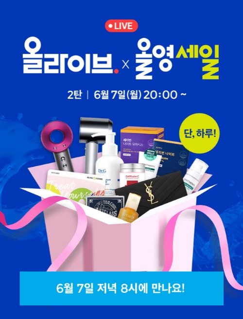 올리브영, 7일 ‘올영세일’ 특집 올라이브 진행