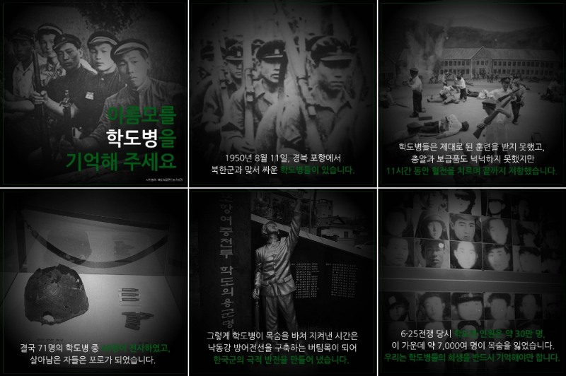 '이름모를 학도병을 기억해 주세요'의 카드뉴스 전체 모음