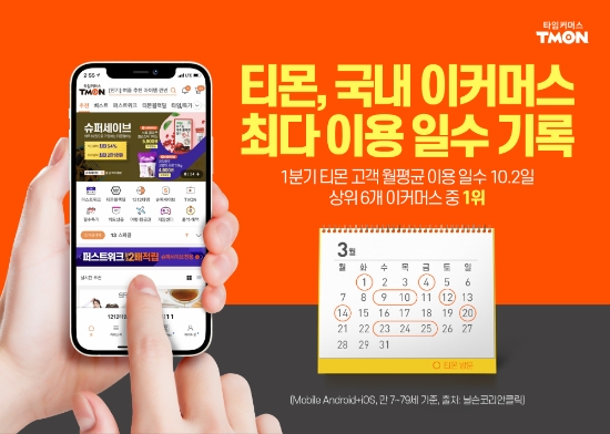 이미지 제공 = 티몬