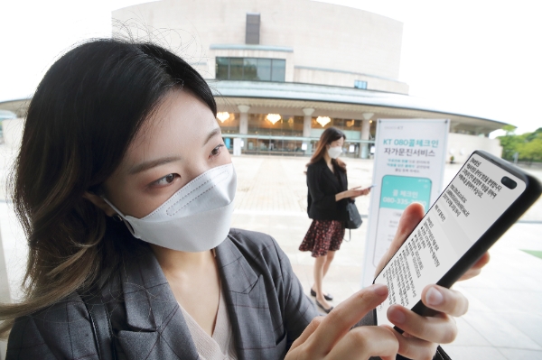 KT, ‘콜체크인 자가문진’ 서비스 시작