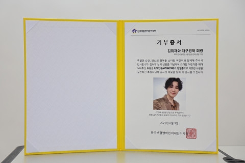 김희재 팬카페, 소아암 치료비 및 헌혈증 기부