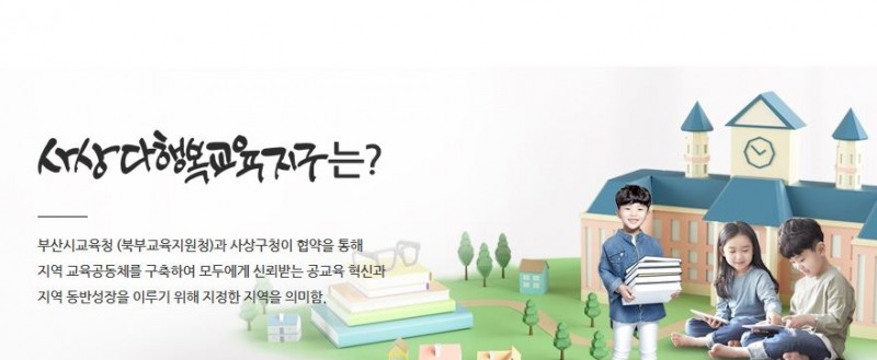 부산사상다행복교육지원센터, ‘글로벌 체험 영어’ 프로그램 운영
