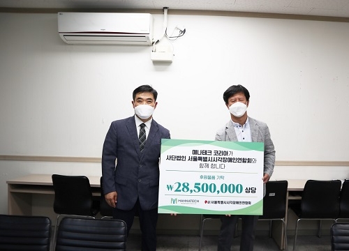 사진=매나테크 코리아 강희섭 이사(왼쪽)와 서울특별시시각장애인연합회 윤상원 회장(오른쪽)이 3일(목) 후원 물품 기탁 행사에 참석해 기념 사진을 촬영하고 있다.