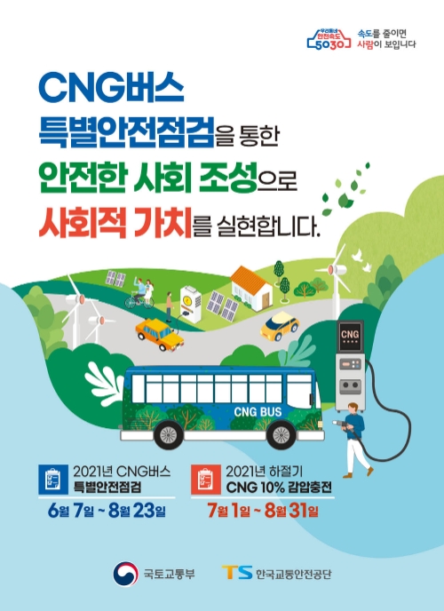 한국교통안전공단, 수소·CNG 버스 하절기 특별안전점검 실시