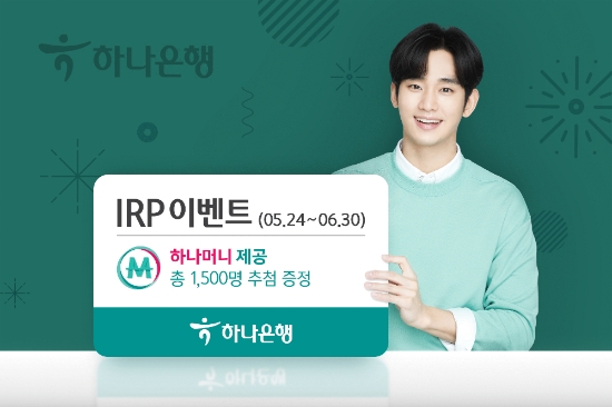 사진 제공 = 하나은행