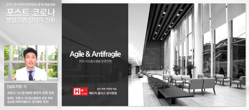 에이치플러스 양지병원 김상일 병원장이 4일 연세대 보건대학원에서 온라인으로 개최된 한국병원경영학회 ‘춘계학술대회’ 에서 강의를 펼치고 있다.