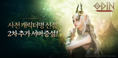 카카오게임즈 ‘오딘 발할라 라이징’ 캐릭터 생성 서버 2차 증설
