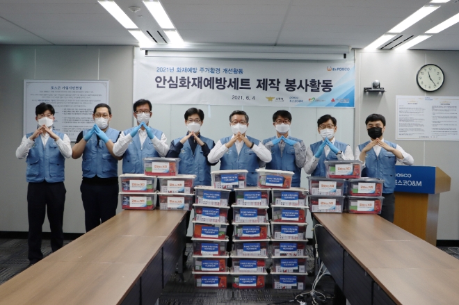 포스코O&M, '봉사도 안전 최우선' 화재예방 키트제작