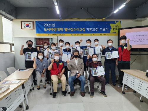 인천 계양구, 도시 재생 대학 '별난 집수리교실' 수료식 개최
