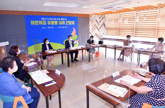 이용섭 광주광역시장이 7일 오후 시청 다목적회의실에서 열린 어린이집 유형별 대표자 간담회에 참석해 코로나19 장기화로 어려움을 겪고 있는 보육현장의 애로사항을 듣고 지원대책을 논의하고 있다./사진=광주시