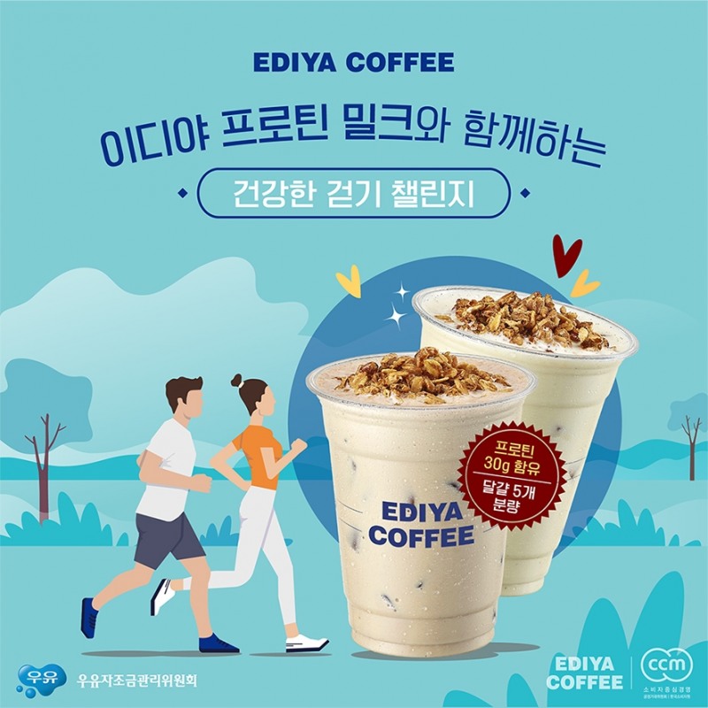 이디야커피 ‘프로틴 음료’ 3종 ‘영양 스낵바’ 2종 출시