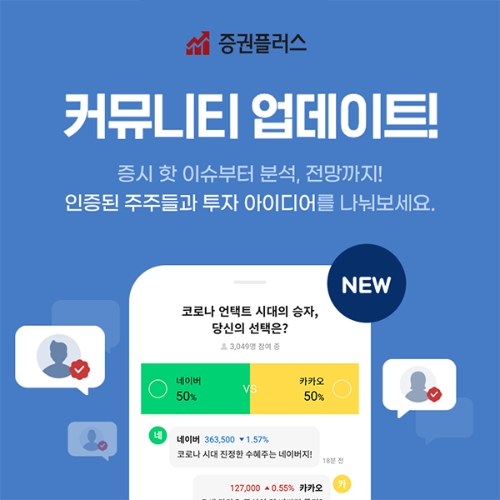 증권플러스, ‘국민 증권 커뮤니티’ 연다