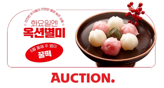 이미지 제공 = 옥션