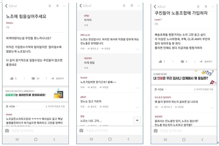 쿠팡노조 가입 권유에 욕만 먹는 민주노총