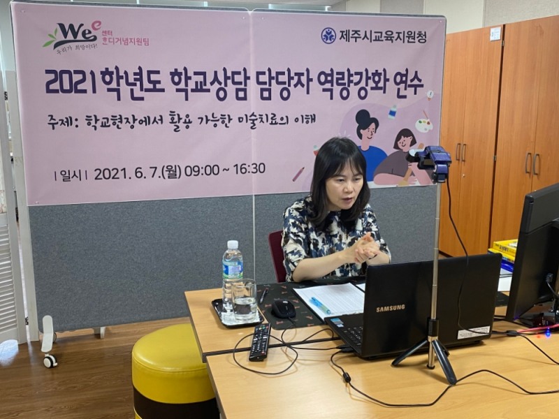 제주시교육지원청, 학교상담 담당자 역량강화 연수 실시