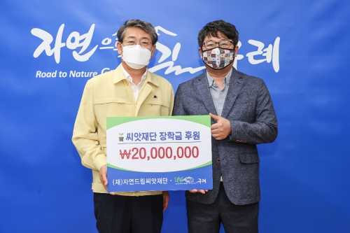 자연드림씨앗재단은 지난 7일 구례군청에서 김순호 구례군수와 구례자연드림파크 입주자협의회 오성수 대표가 참석한 가운데 2021년 상반기 장학금 전달식을 가졌다/사진=구례군