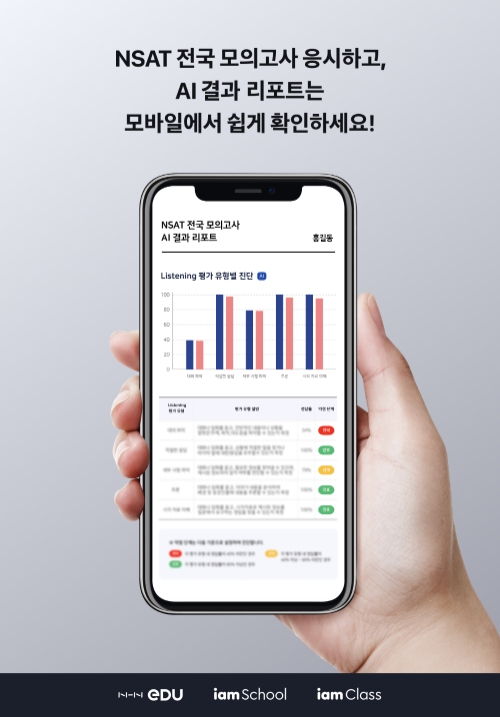 NHN에듀 아이엠클래스, 학원-학부모 간 신속·정확·안심 소통 강화