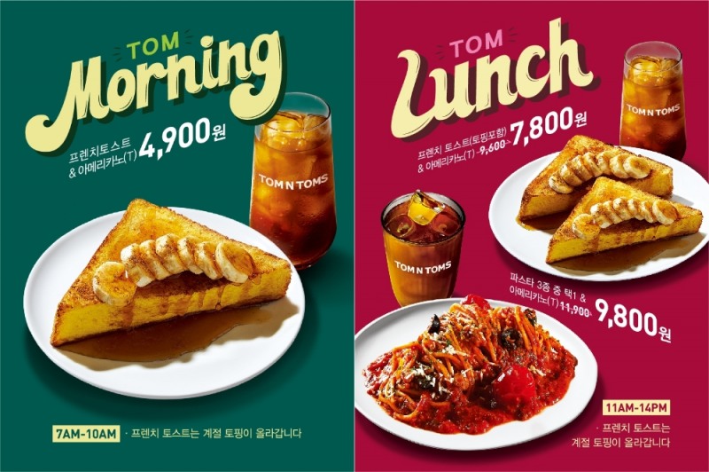 탐앤탐스, 한끼 세트 탐모닝·탐런치