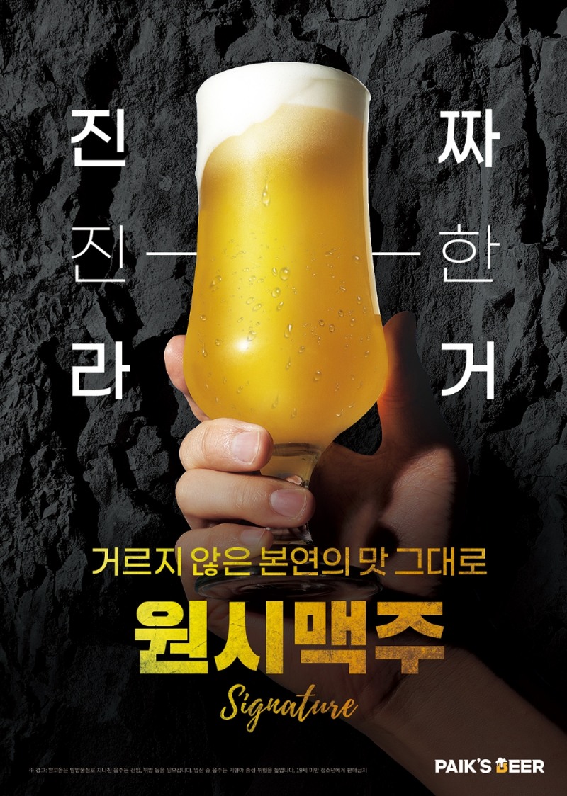 백스비어 원시맥주 출시