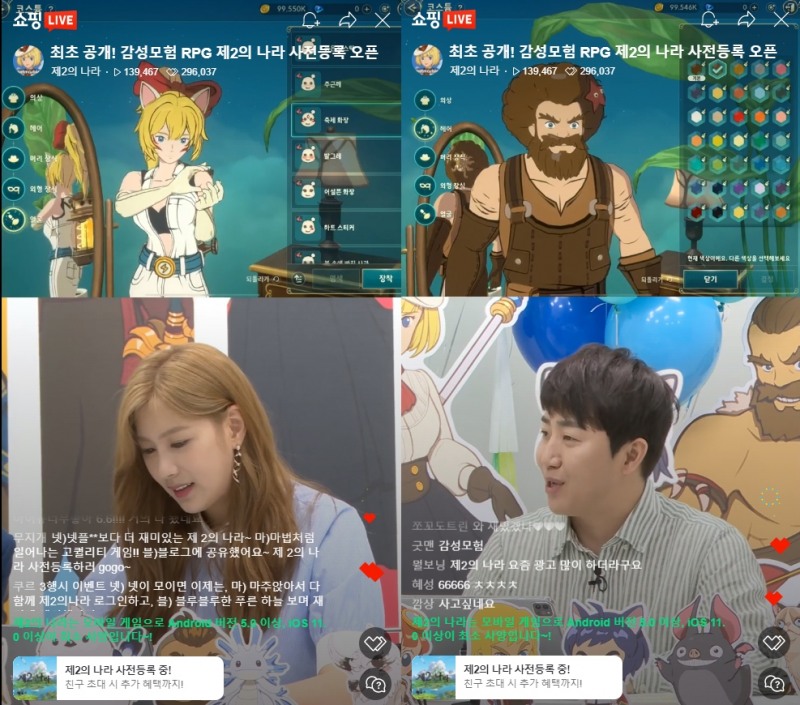 '제2의나라' 라이브 커머스쇼 장면.