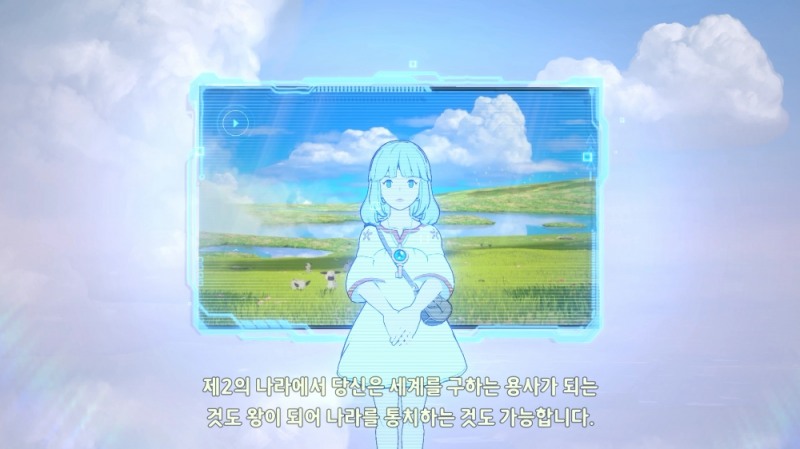 이용자가 '제2의 나라' 주인공이 돼 '이름 없는 왕국'의 재건에 나서야 한다.