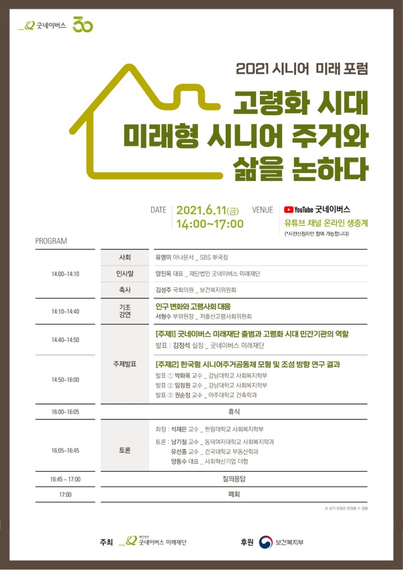 (제공=굿네이버스미래재단)