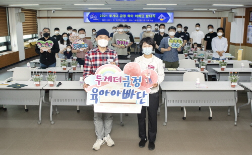 부산 금정구, '투게더 금정 육아 아빠단' 발대식 개최