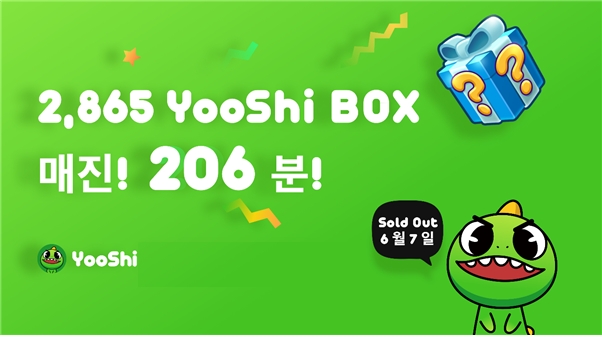 YooShi NFT 랜덤 박스 세일 오픈 3시간여 만에 완판