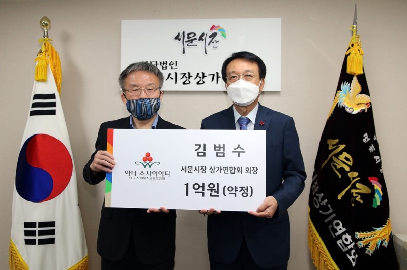 좌측부터 김범수 서문시장 상가연합회 회장, 김수학 대구사회복지공동모금회장