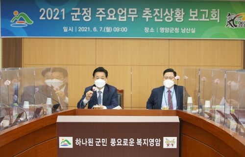군정 주요업무 추진상황 보고회/사진=영암군