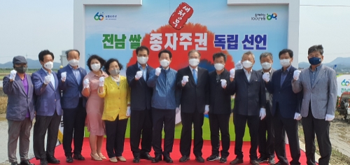 전남농협, 전남쌀 종자주권 독립 선언/사진=전남농협